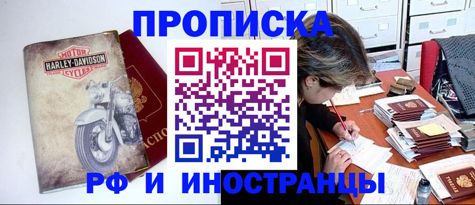 временная регистрация собственник в Хотьково