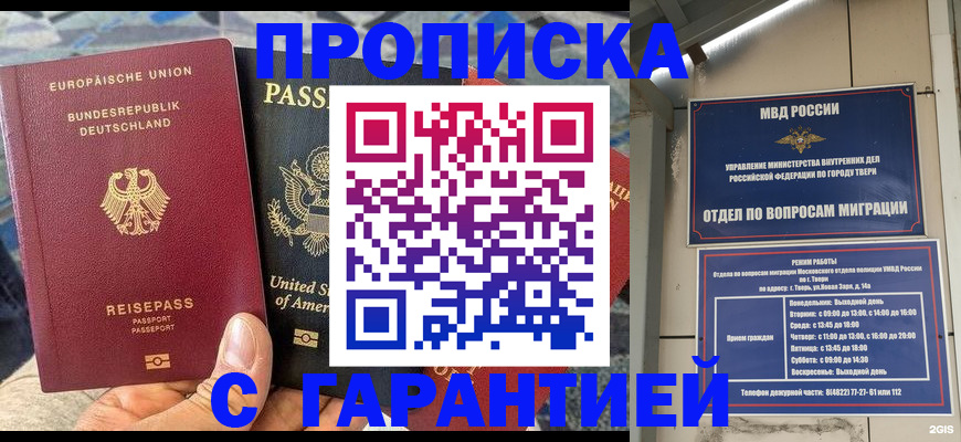 временная регистрация законно в Хотьково