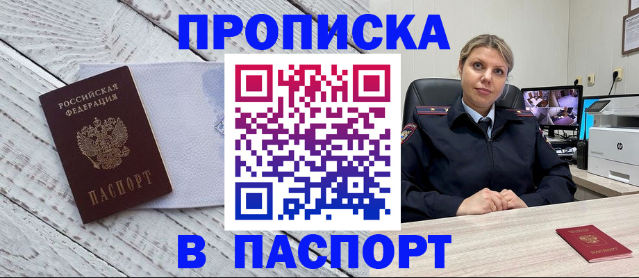 временная прописка в Хотьково