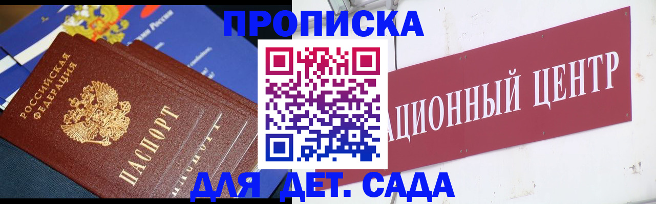 прописка регистрация в Хотьково
