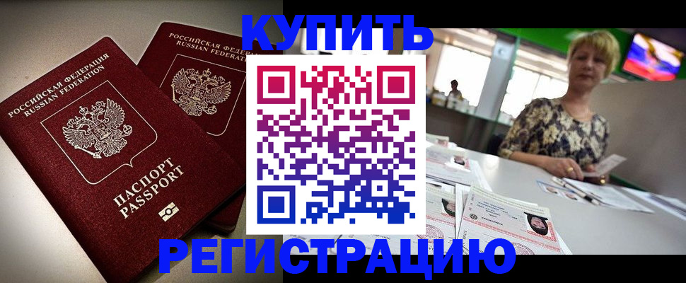 временная прописка в Хотьково
