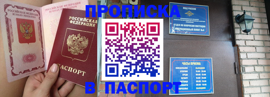 временная прописка в Хотьково